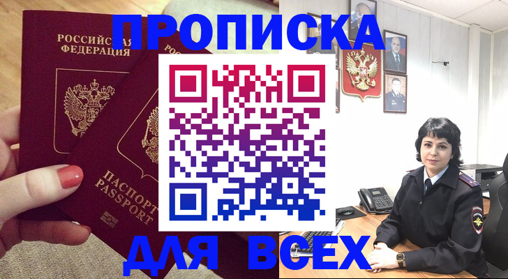 прописка ребенка в Пермском крае